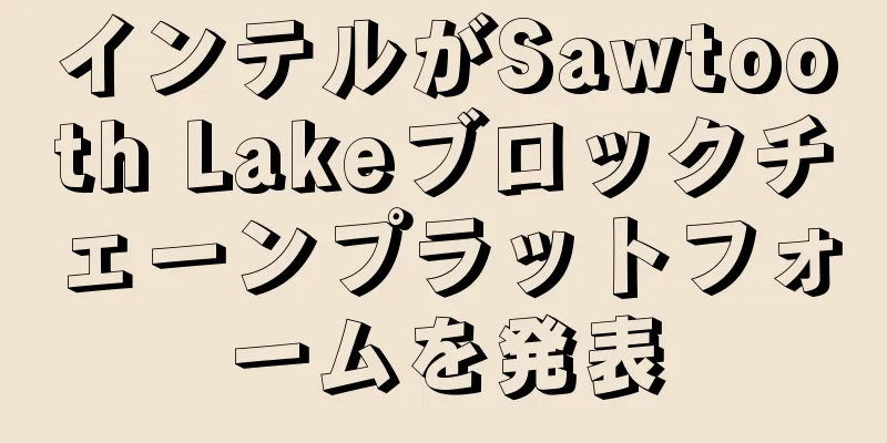 インテルがSawtooth Lakeブロックチェーンプラットフォームを発表