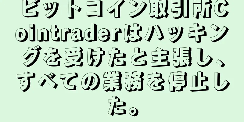 ビットコイン取引所Cointraderはハッキングを受けたと主張し、すべての業務を停止した。
