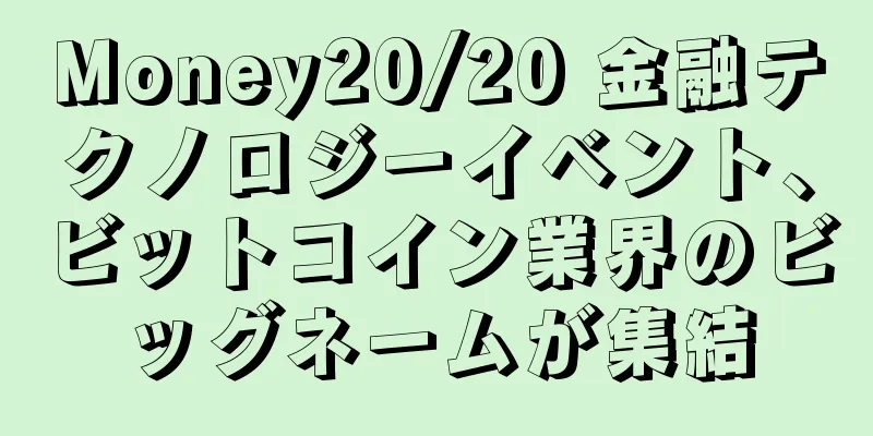 Money20/20 金融テクノロジーイベント、ビットコイン業界のビッグネームが集結