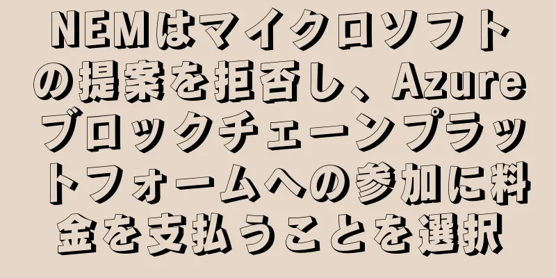 NEMはマイクロソフトの提案を拒否し、Azureブロックチェーンプラットフォームへの参加に料金を支払うことを選択