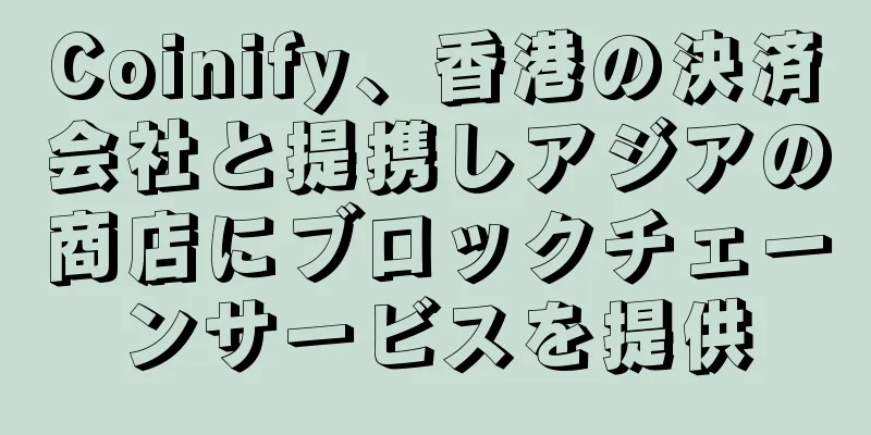 Coinify、香港の決済会社と提携しアジアの商店にブロックチェーンサービスを提供