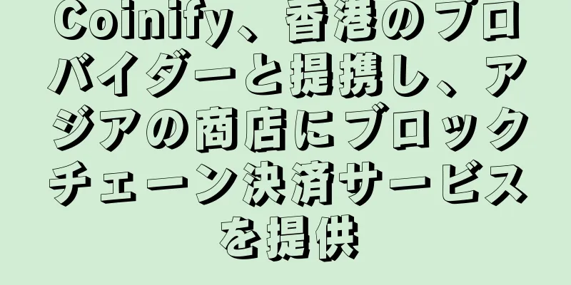 Coinify、香港のプロバイダーと提携し、アジアの商店にブロックチェーン決済サービスを提供