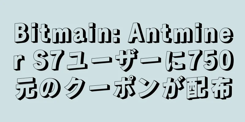 Bitmain: Antminer S7ユーザーに750元のクーポンが配布