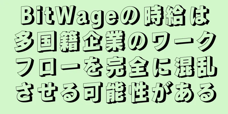 BitWageの時給は多国籍企業のワークフローを完全に混乱させる可能性がある