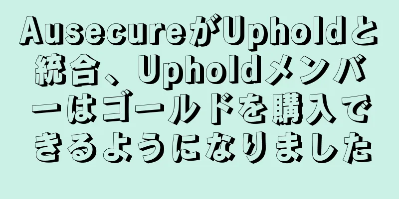 AusecureがUpholdと統合、Upholdメンバーはゴールドを購入できるようになりました