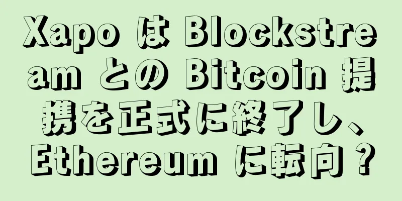 Xapo は Blockstream との Bitcoin 提携を正式に終了し、Ethereum に転向？