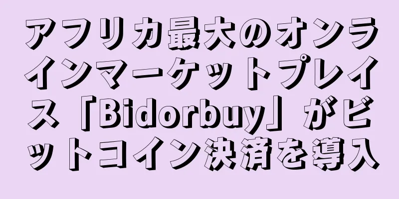 アフリカ最大のオンラインマーケットプレイス「Bidorbuy」がビットコイン決済を導入
