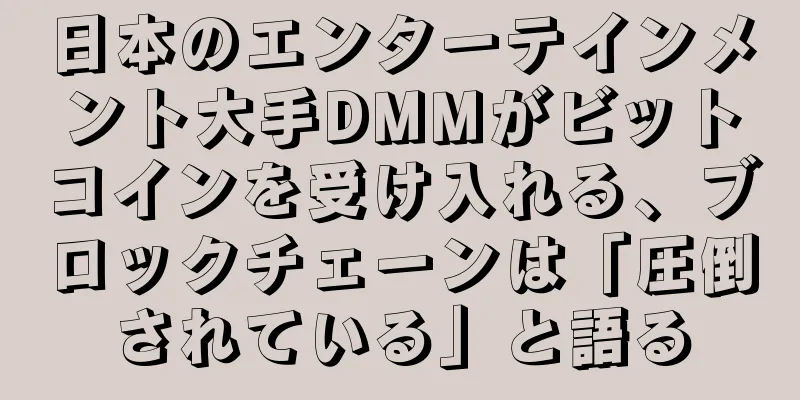 日本のエンターテインメント大手DMMがビットコインを受け入れる、ブロックチェーンは「圧倒されている」と語る