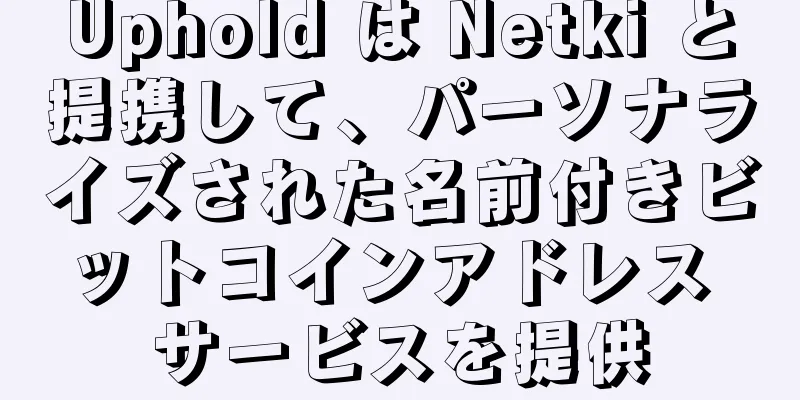 Uphold は Netki と提携して、パーソナライズされた名前付きビットコインアドレス サービスを提供
