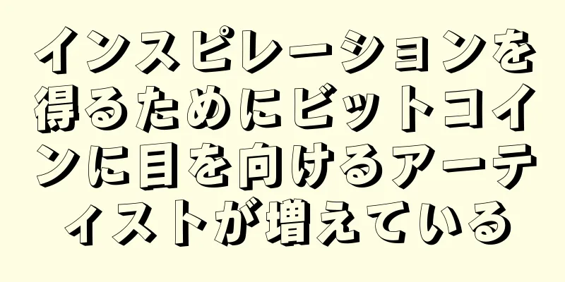 インスピレーションを得るためにビットコインに目を向けるアーティストが増えている