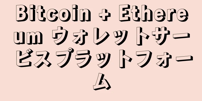 Bitcoin + Ethereum ウォレットサービスプラットフォーム