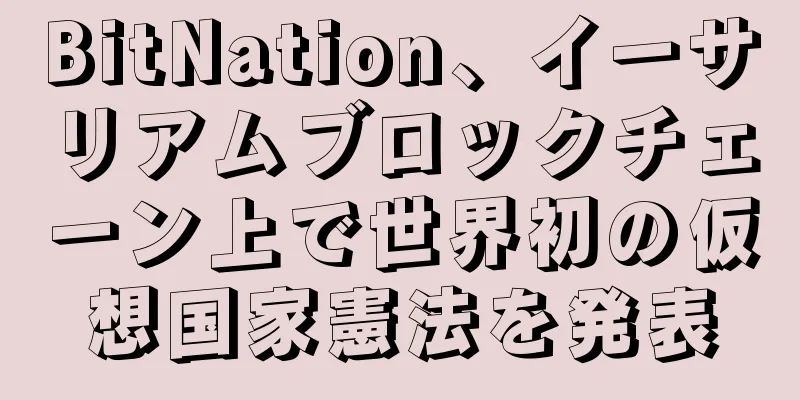 BitNation、イーサリアムブロックチェーン上で世界初の仮想国家憲法を発表