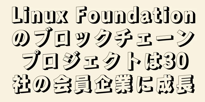 Linux Foundationのブロックチェーンプロジェクトは30社の会員企業に成長
