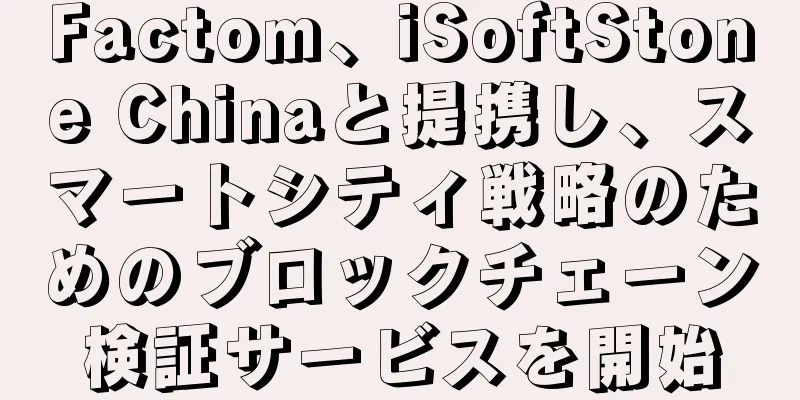 Factom、iSoftStone Chinaと提携し、スマートシティ戦略のためのブロックチェーン検証サービスを開始