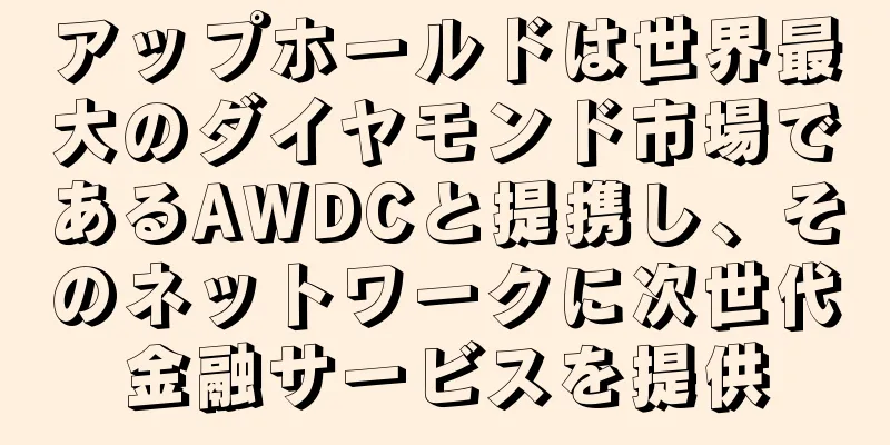アップホールドは世界最大のダイヤモンド市場であるAWDCと提携し、そのネットワークに次世代金融サービスを提供