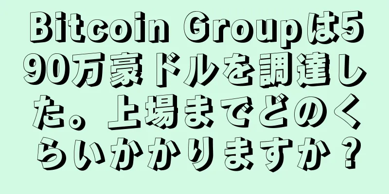 Bitcoin Groupは590万豪ドルを調達した。上場までどのくらいかかりますか？