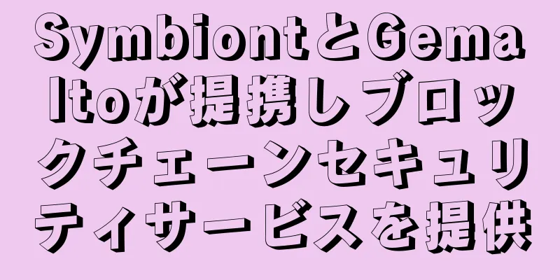 SymbiontとGemaltoが提携しブロックチェーンセキュリティサービスを提供