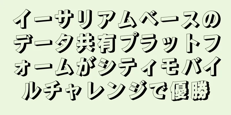 イーサリアムベースのデータ共有プラットフォームがシティモバイルチャレンジで優勝