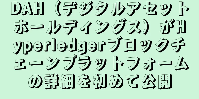DAH（デジタルアセットホールディングス）がHyperledgerブロックチェーンプラットフォームの詳細を初めて公開