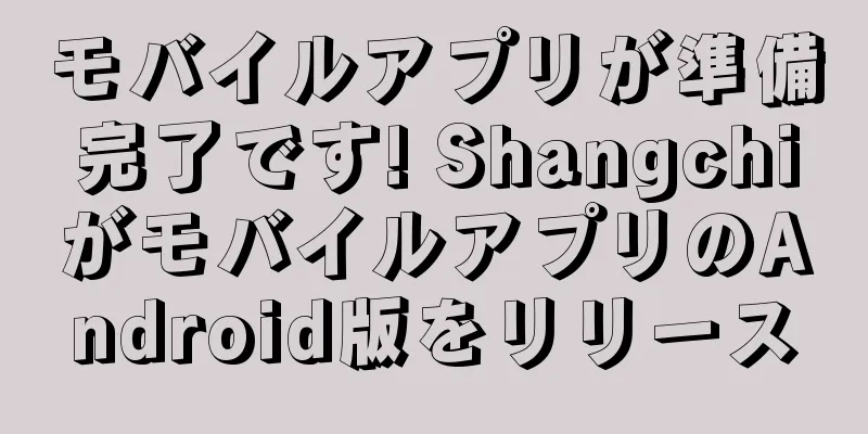モバイルアプリが準備完了です! ShangchiがモバイルアプリのAndroid版をリリース