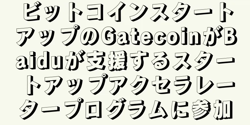 ビットコインスタートアップのGatecoinがBaiduが支援するスタートアップアクセラレータープログラムに参加