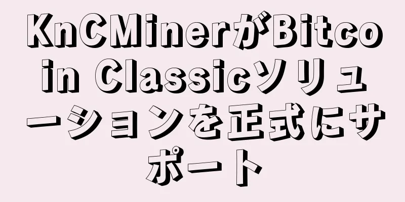 KnCMinerがBitcoin Classicソリューションを正式にサポート
