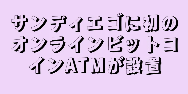 サンディエゴに初のオンラインビットコインATMが設置