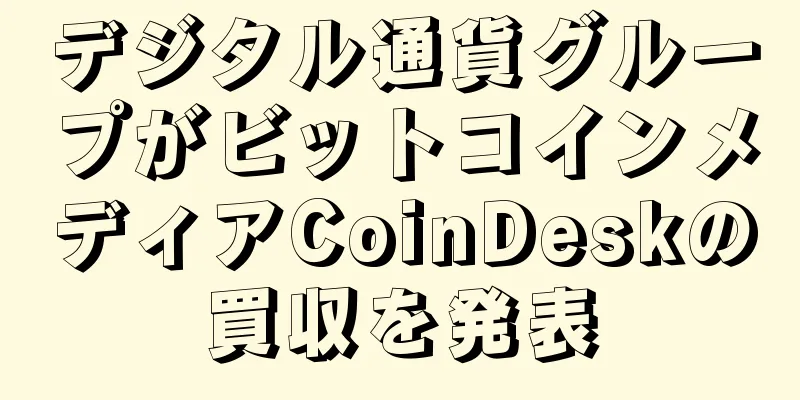 デジタル通貨グループがビットコインメディアCoinDeskの買収を発表