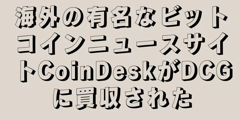 海外の有名なビットコインニュースサイトCoinDeskがDCGに買収された