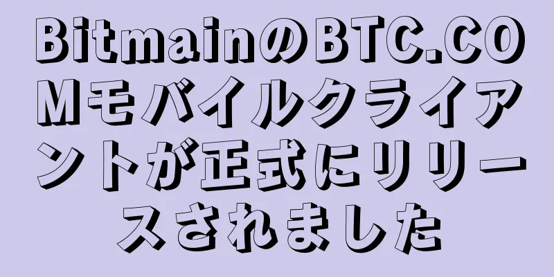 BitmainのBTC.COMモバイルクライアントが正式にリリースされました