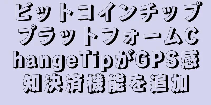 ビットコインチッププラットフォームChangeTipがGPS感知決済機能を追加