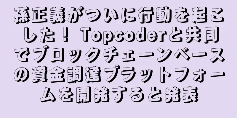 孫正義がついに行動を起こした！ Topcoderと共同でブロックチェーンベースの資金調達プラットフォームを開発すると発表