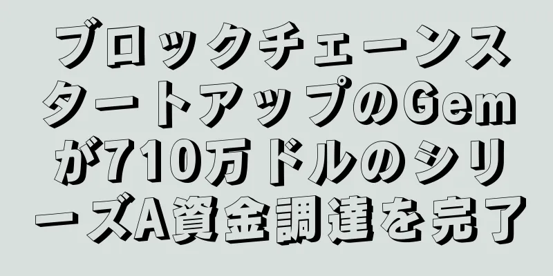 ブロックチェーンスタートアップのGemが710万ドルのシリーズA資金調達を完了