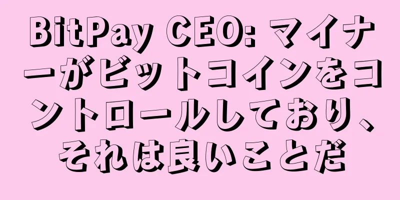 BitPay CEO: マイナーがビットコインをコントロールしており、それは良いことだ