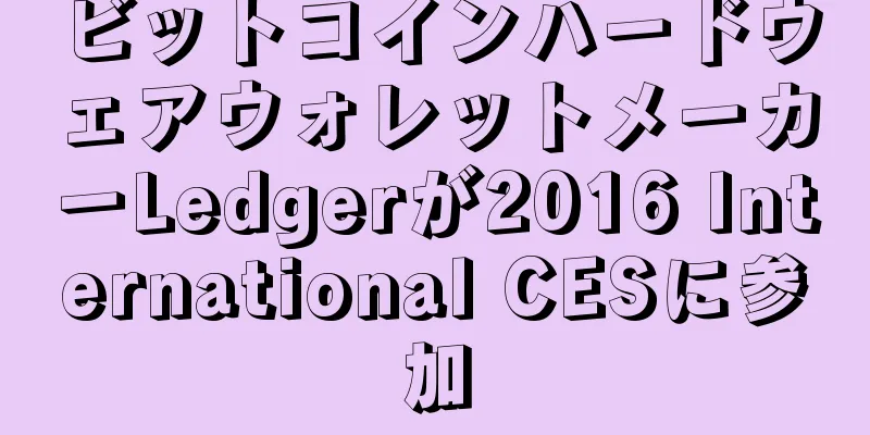 ビットコインハードウェアウォレットメーカーLedgerが2016 International CESに参加