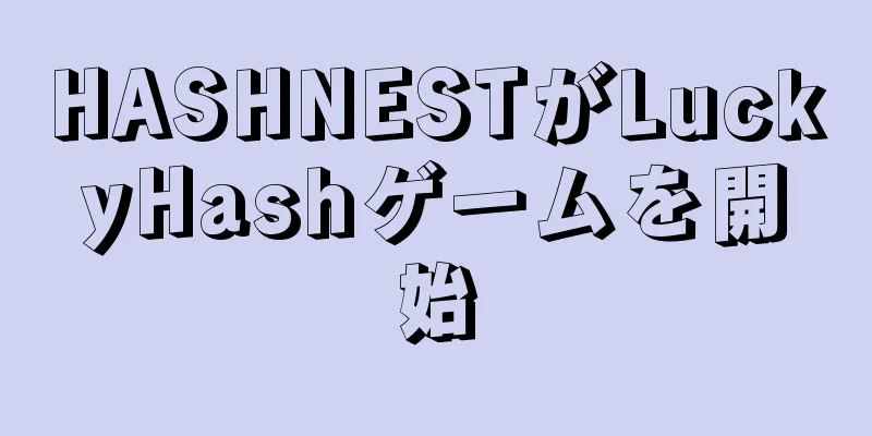 HASHNESTがLuckyHashゲームを開始