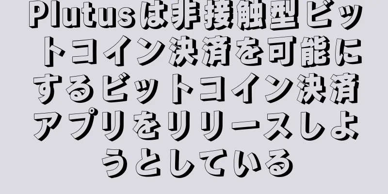 Plutusは非接触型ビットコイン決済を可能にするビットコイン決済アプリをリリースしようとしている