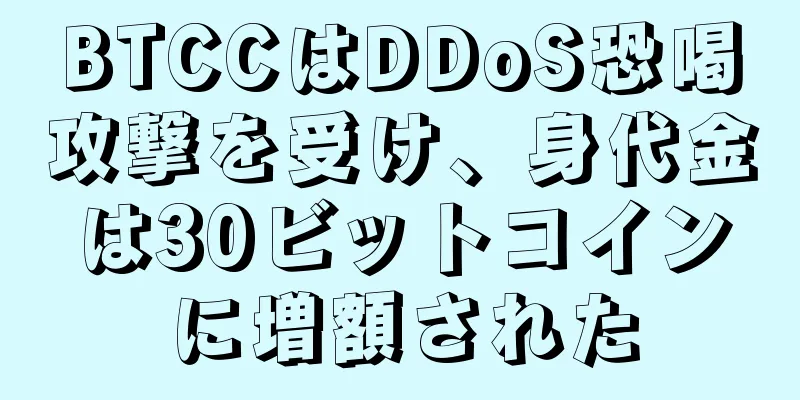 BTCCはDDoS恐喝攻撃を受け、身代金は30ビットコインに増額された