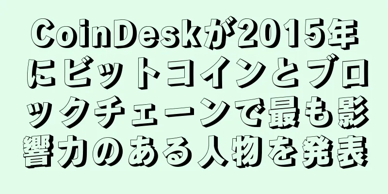 CoinDeskが2015年にビットコインとブロックチェーンで最も影響力のある人物を発表