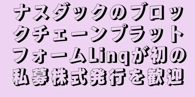 ナスダックのブロックチェーンプラットフォームLinqが初の私募株式発行を歓迎