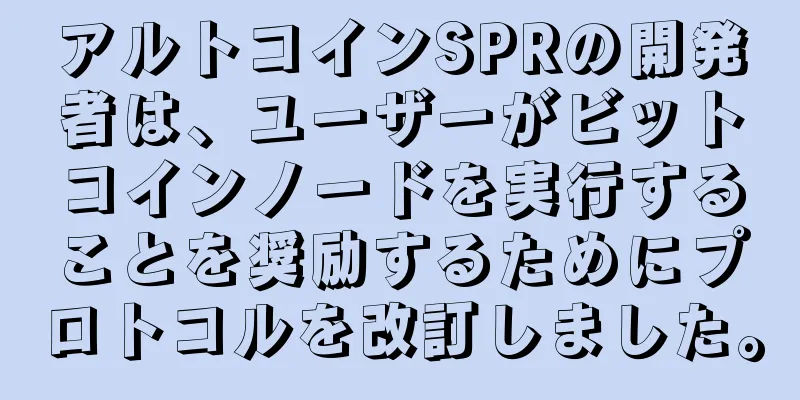アルトコインSPRの開発者は、ユーザーがビットコインノードを実行することを奨励するためにプロトコルを改訂しました。