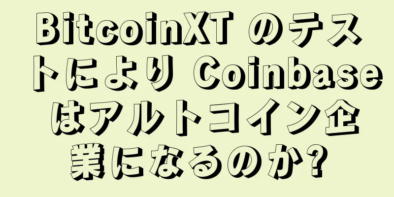 BitcoinXT のテストにより Coinbase はアルトコイン企業になるのか?