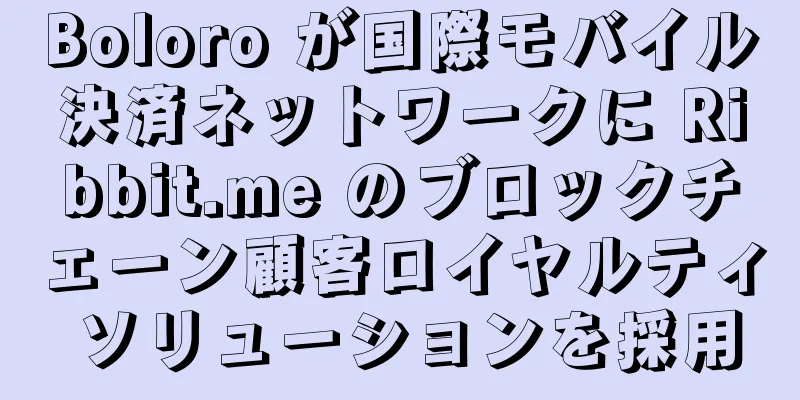 Boloro が国際モバイル決済ネットワークに Ribbit.me のブロックチェーン顧客ロイヤルティ ソリューションを採用