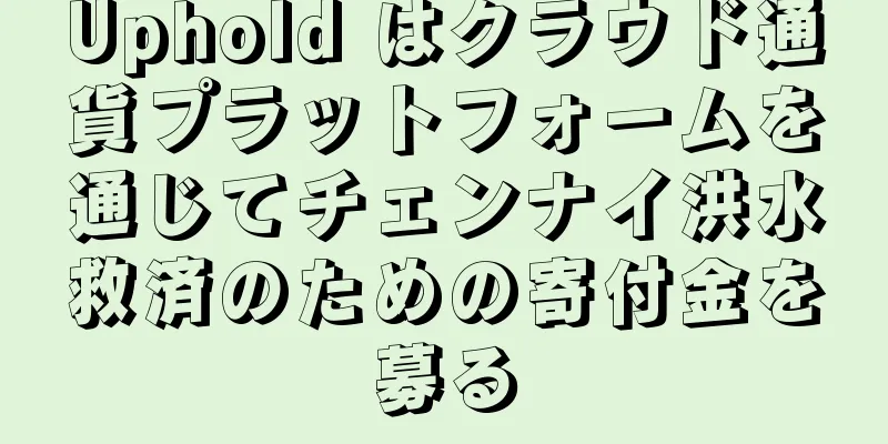 Uphold はクラウド通貨プラットフォームを通じてチェンナイ洪水救済のための寄付金を募る