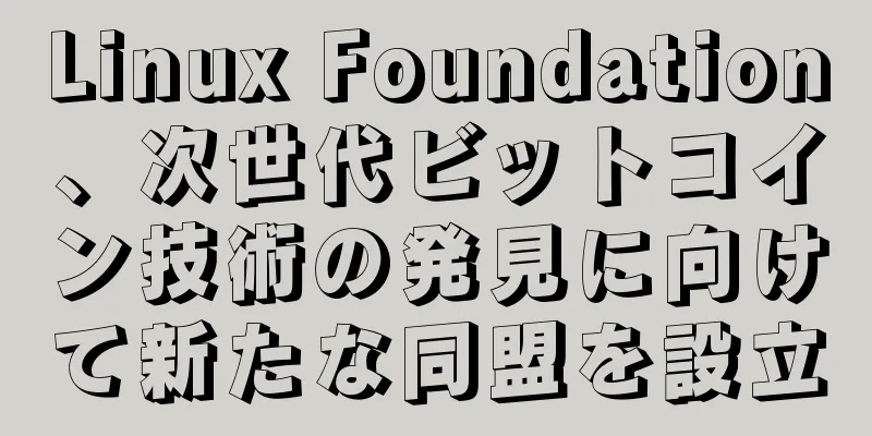 Linux Foundation、次世代ビットコイン技術の発見に向けて新たな同盟を設立