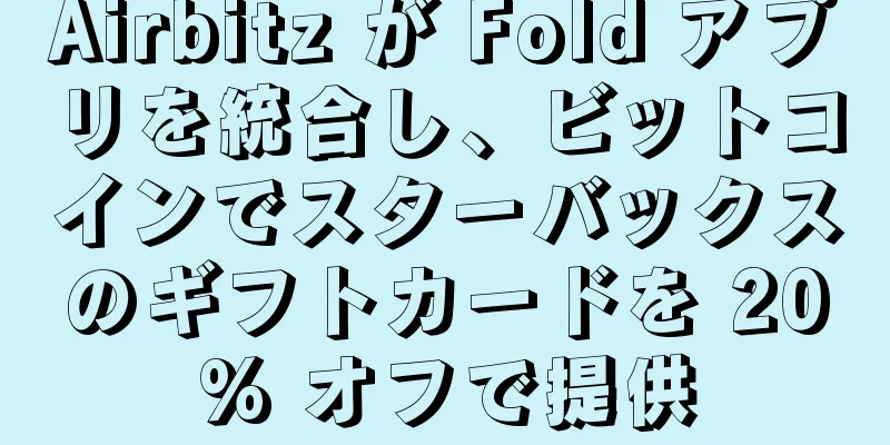 Airbitz が Fold アプリを統合し、ビットコインでスターバックスのギフトカードを 20% オフで提供
