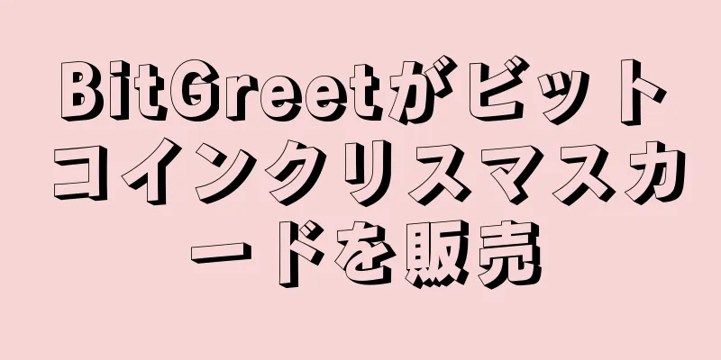 BitGreetがビットコインクリスマスカードを販売