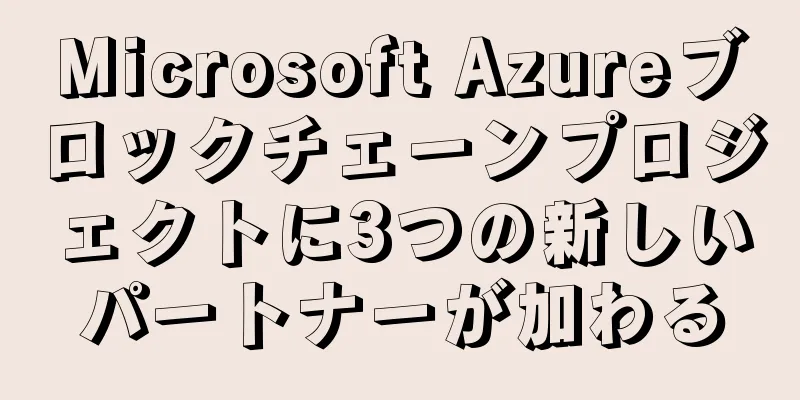 Microsoft Azureブロックチェーンプロジェクトに3つの新しいパートナーが加わる