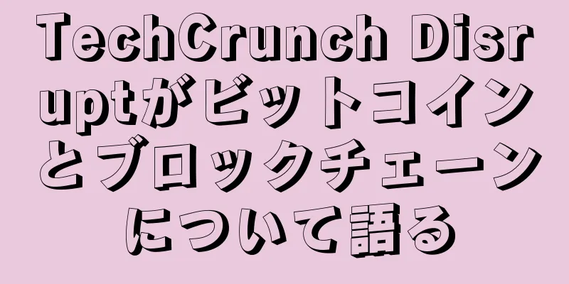 TechCrunch Disruptがビットコインとブロックチェーンについて語る
