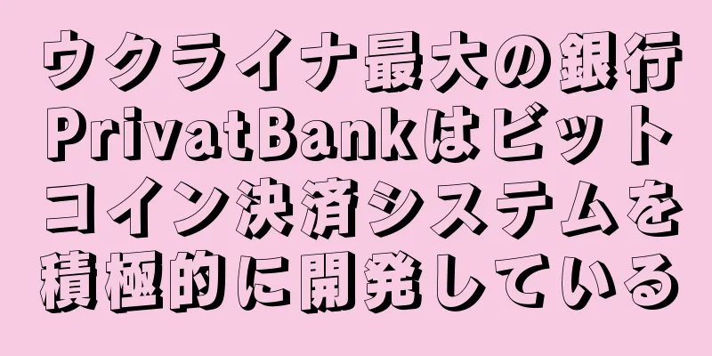 ウクライナ最大の銀行PrivatBankはビットコイン決済システムを積極的に開発している